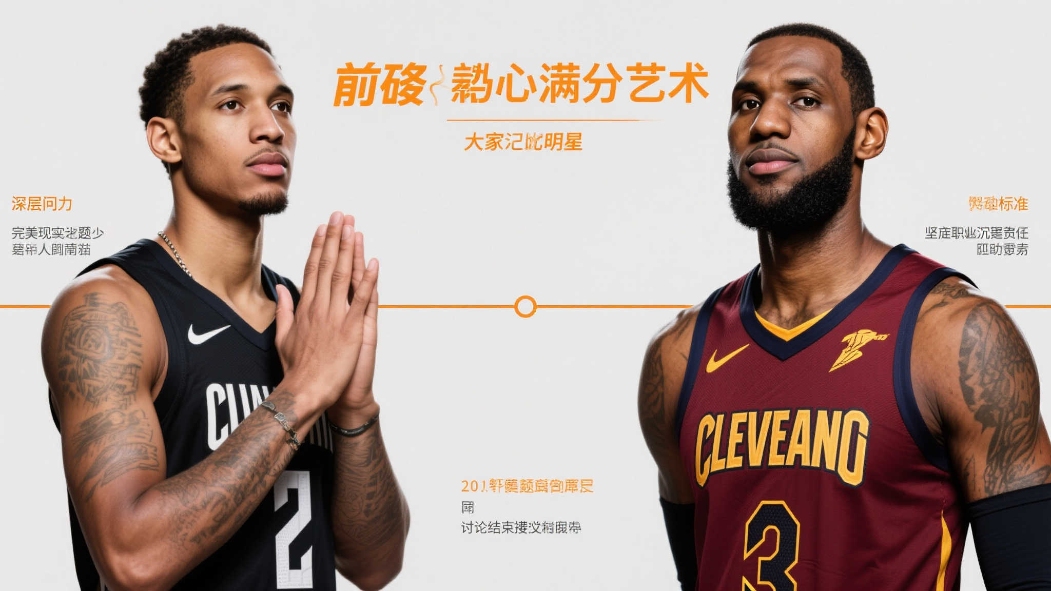 如果将两名前途无量明星放置于一个横向比较维度，我们